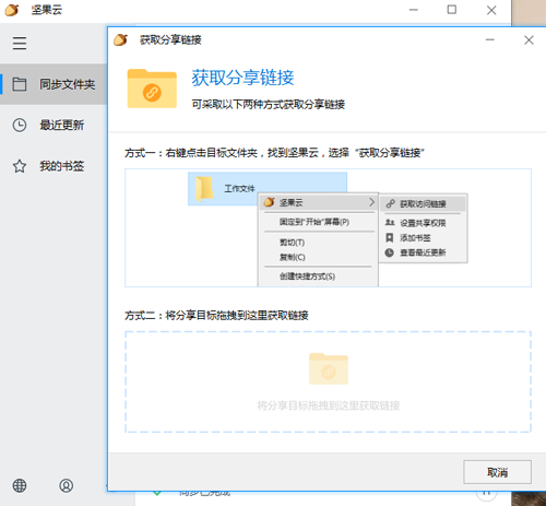 堅(jiān)果云網(wǎng)盤(pán)免費(fèi)版 v7.1.9 官方電腦新版 0