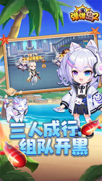 騰訊彈彈島2游戲 v3.9.8 安卓版 0
