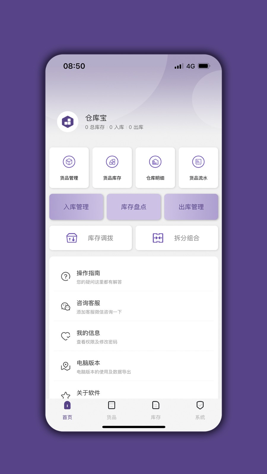 倉庫寶app v05.03.07 安卓版 2