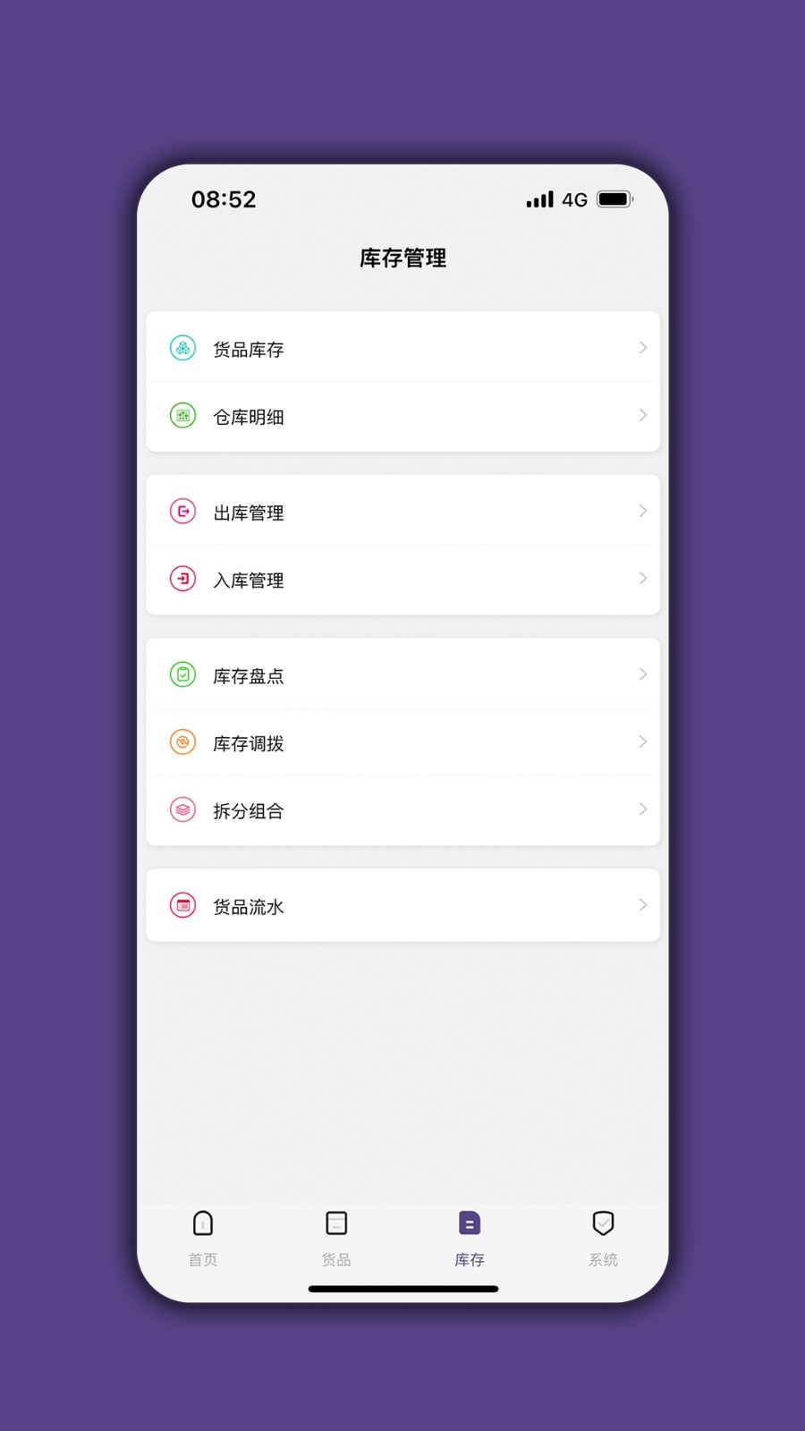 倉庫寶app v05.03.07 安卓版 3
