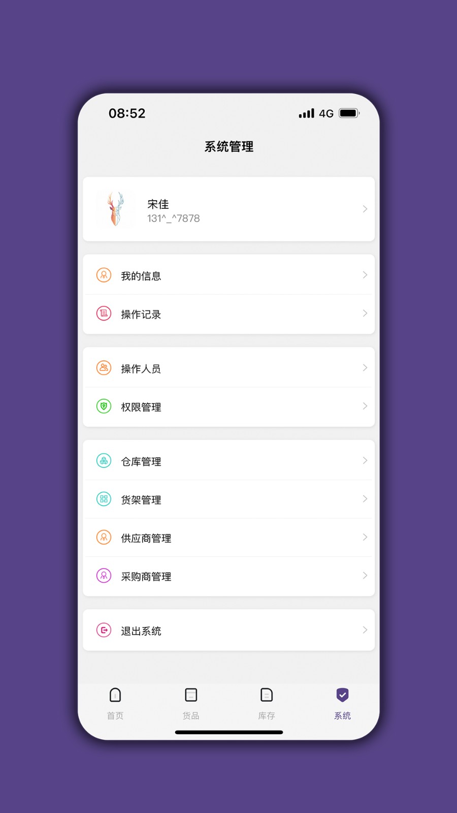 倉庫寶app v05.03.07 安卓版 1
