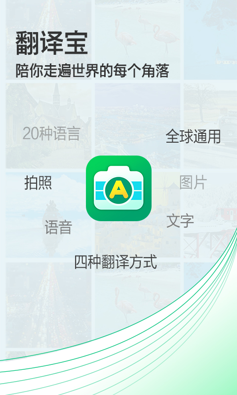 拍照翻譯寶 v4.7.3 安卓版 3