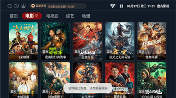 盤古影視 v1.0.0 安卓版 1