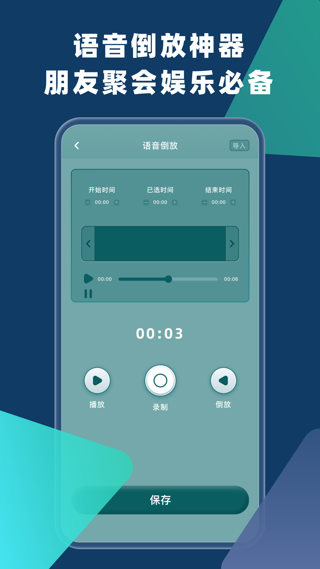 語(yǔ)音倒放 v3.0.2 安卓版 2
