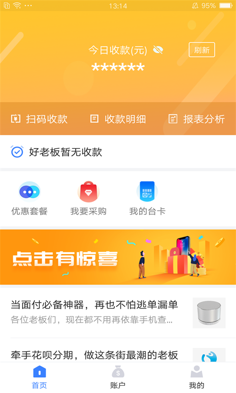 通聯(lián)好老板最新版 v2.1.0 最新版 0