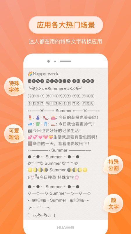 特殊文字生成 v2.1.1 安卓版 0