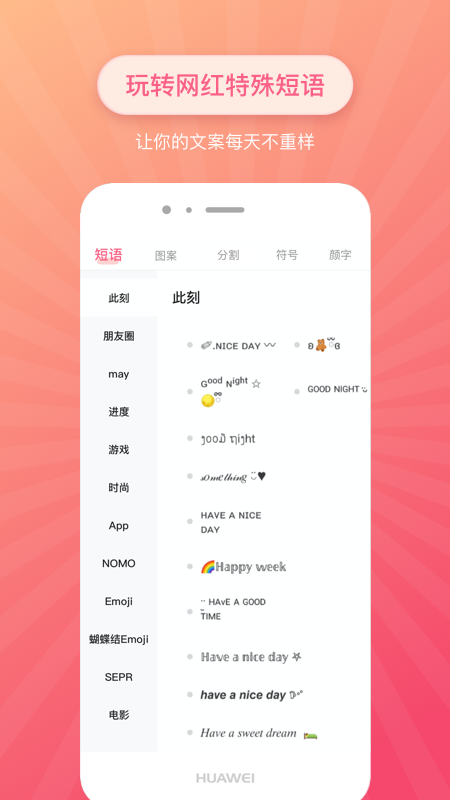 特殊文字生成 v2.1.1 安卓版 4
