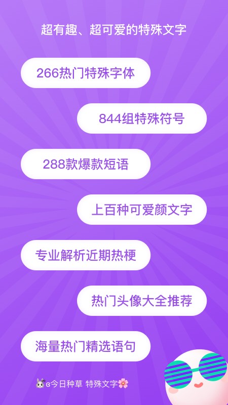 特殊文字生成 v2.1.1 安卓版 1
