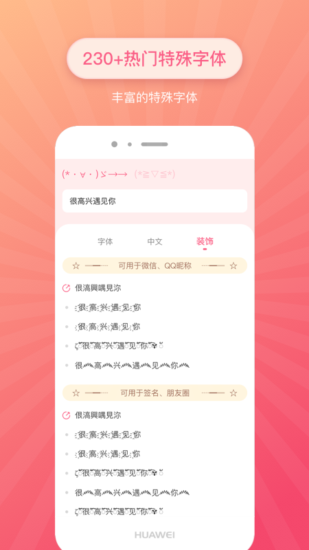 特殊文字生成 v2.1.1 安卓版 2