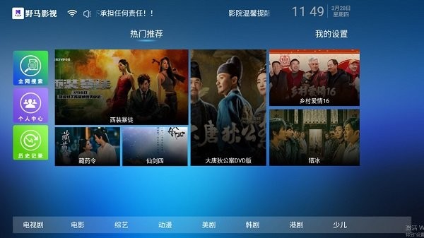 野馬影視 v6.2 手機(jī)版 2