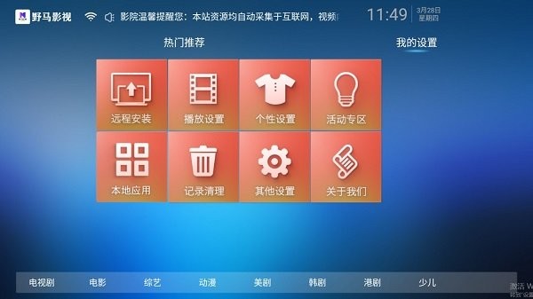 野馬影視 v6.2 手機(jī)版 1