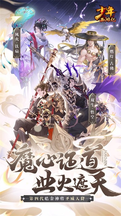 少年西游記蘋(píng)果版 v7.5.17 iphone手機(jī)版 2