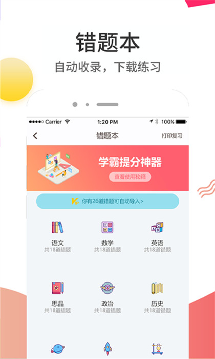 云成績(jī)查詢分?jǐn)?shù)平臺(tái) v5.6.19 安卓版 1