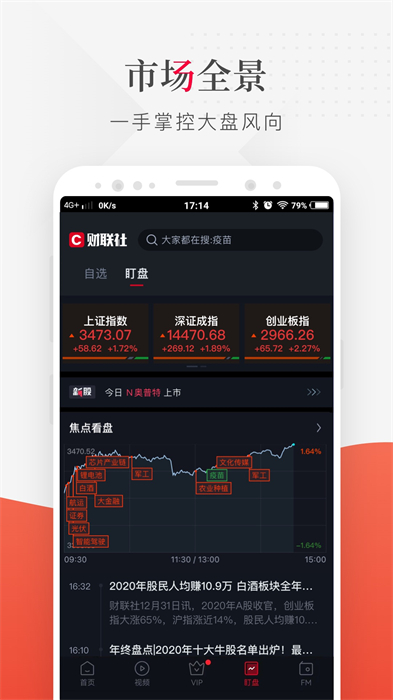 財(cái)聯(lián)社手機(jī)版 v8.6.4 最新版 0