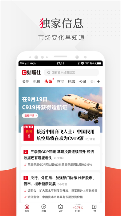 財(cái)聯(lián)社手機(jī)版 v8.6.4 最新版 2
