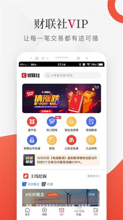財(cái)聯(lián)社手機(jī)版 v8.6.4 最新版 3