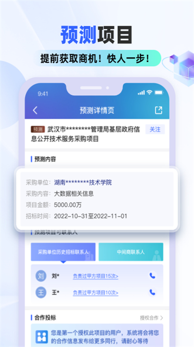 招標(biāo)雷達(dá)手機(jī)版 v3.1.9 安卓版 2