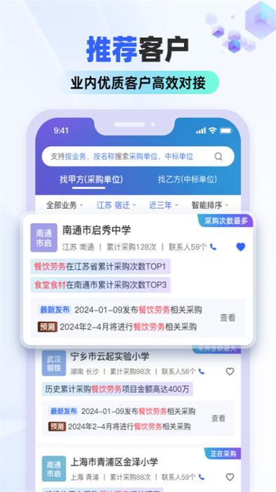 招標(biāo)雷達(dá)手機(jī)版 v3.1.9 安卓版 1