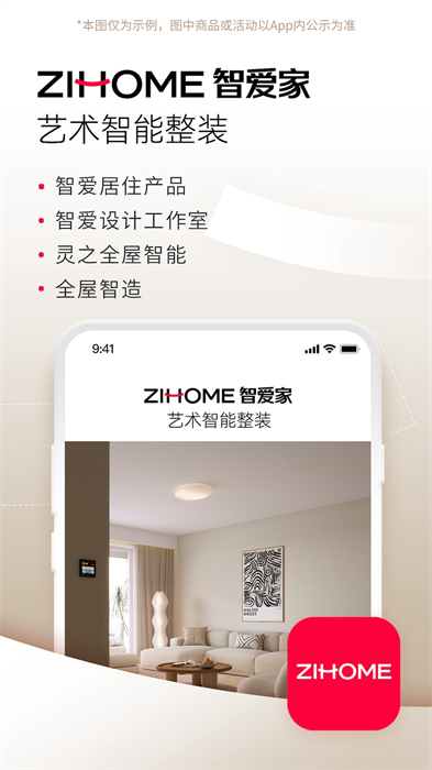 智愛家最新版 v2.0.6 安卓版 2