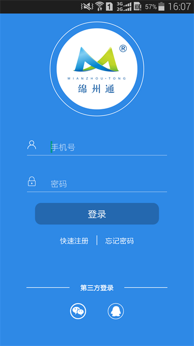 綿州通掃碼乘車 v3.0.2 安卓版 3