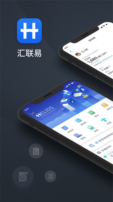 三一匯聯(lián)易報銷系統(tǒng) v2.19.45 安卓版 2