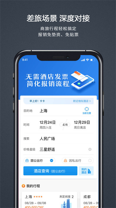 三一匯聯(lián)易報銷系統(tǒng) v2.19.45 安卓版 3