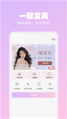 潮流美拍 v1.0.3 安卓版 0