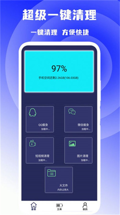 超級一鍵清理 v1.3 2