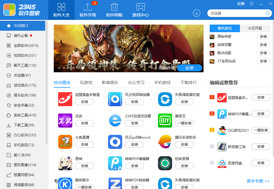 2345軟件管家 v7.9 官方最新版 3