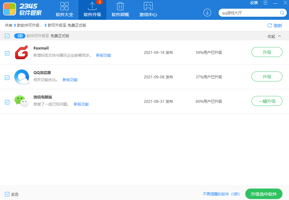 2345軟件管家 v7.9 官方最新版 2