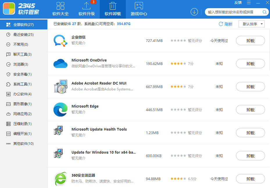 2345軟件管家 v7.9 官方最新版 1