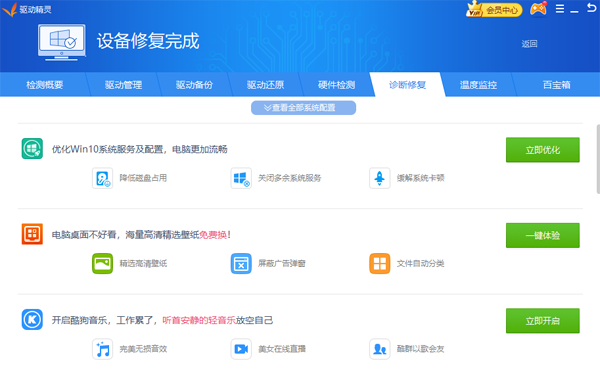 驅動精靈pc版安裝包 v9.70.0.104 官方最新版 3
