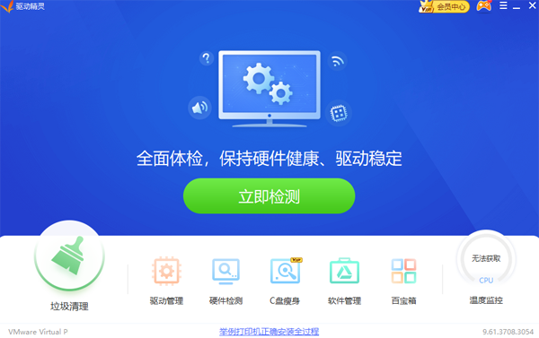 驅動精靈pc版安裝包 v9.70.0.104 官方最新版 2