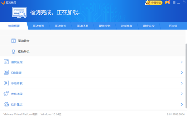驅動精靈pc版安裝包 v9.70.0.104 官方最新版 4