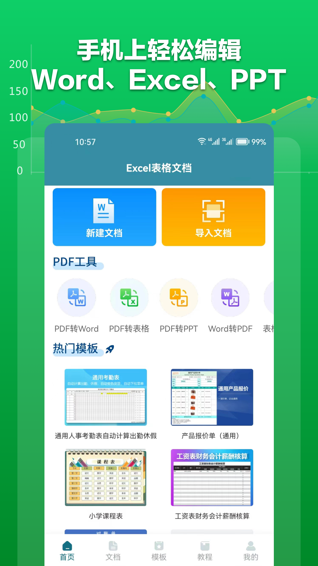 excel表格文檔app v1.7.9 安卓版 0