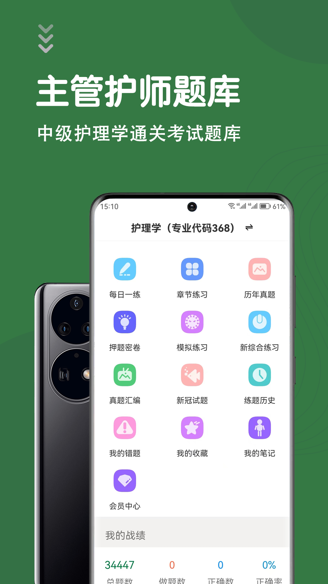 主管護(hù)師智題庫(kù)官方版 v3.0.0 安卓版 3