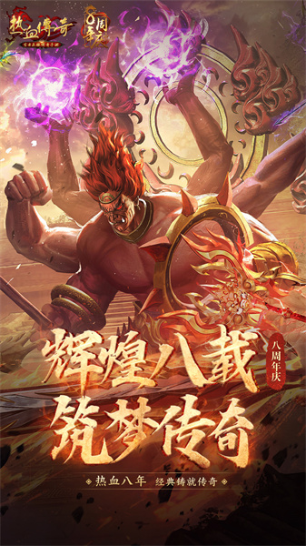 熱血傳奇騰訊手游 v1.8.114.12191 安卓版 2