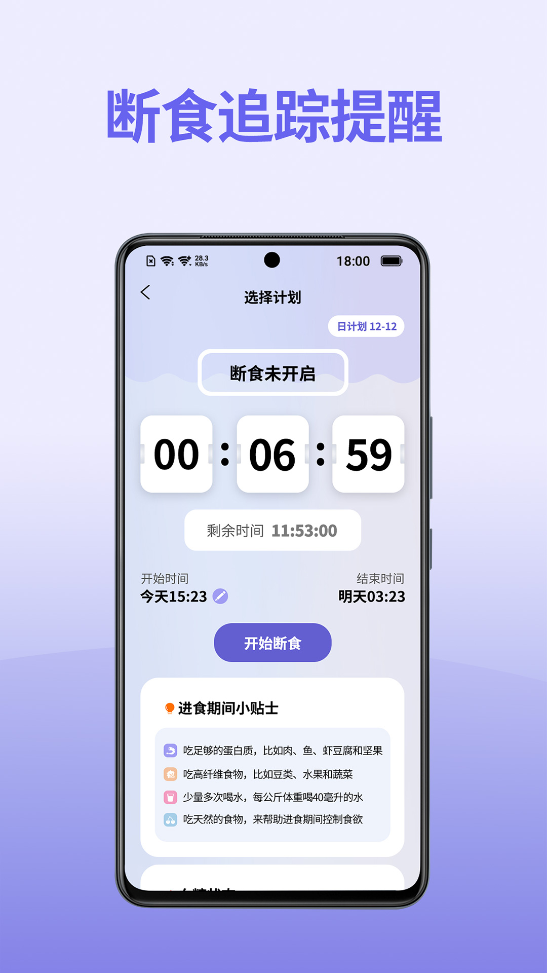 輕斷食減肥 v1.0.6 安卓版 0