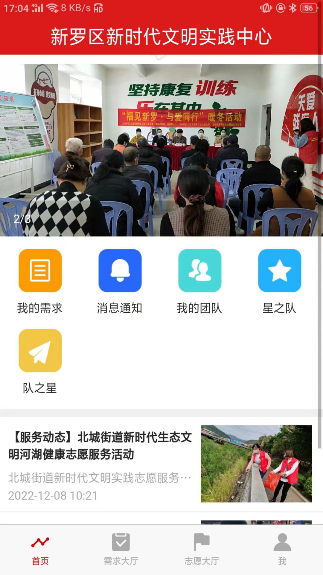 新羅文明實踐中心 v1.0.54 安卓版 3