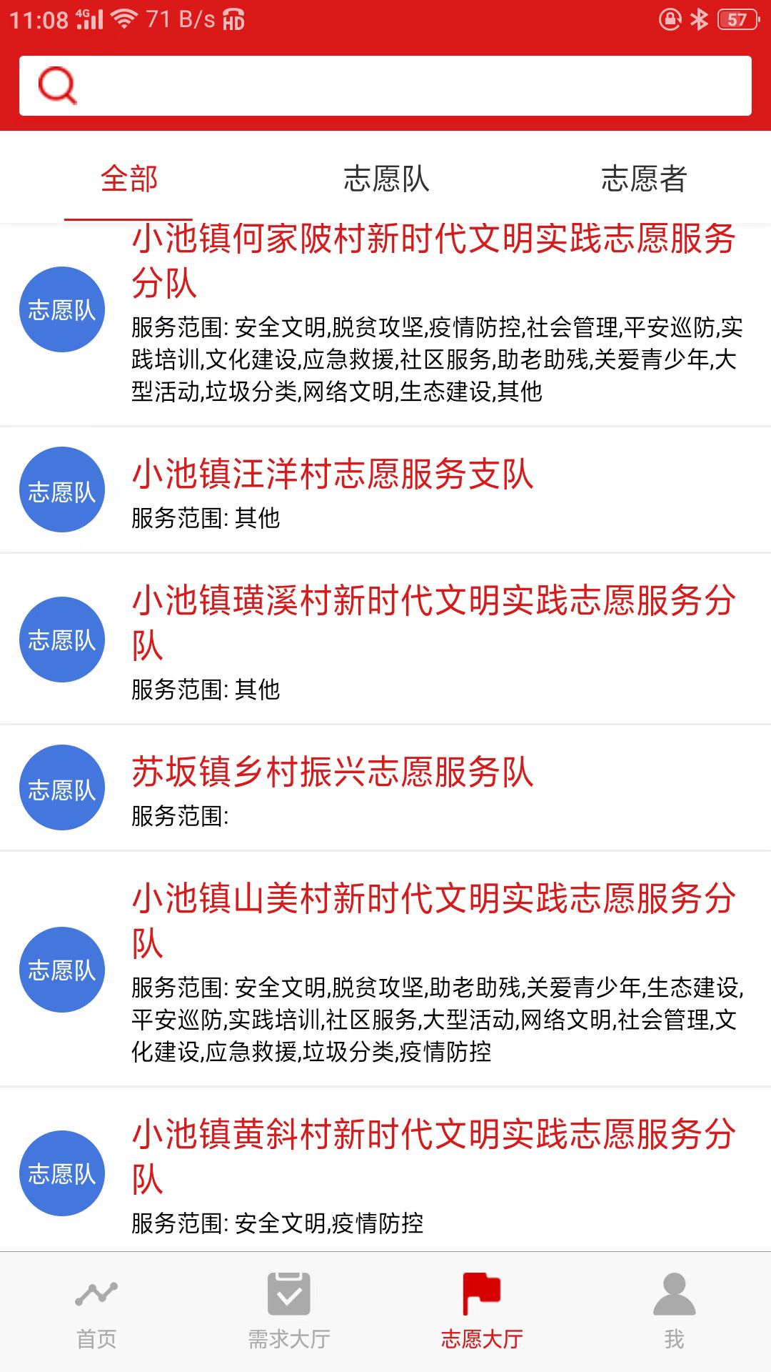 新羅文明實踐中心 v1.0.54 安卓版 0