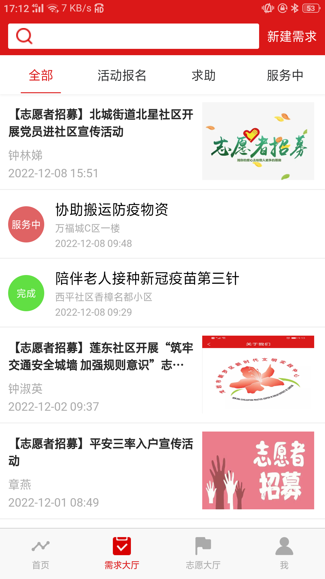 新羅文明實踐中心 v1.0.54 安卓版 1