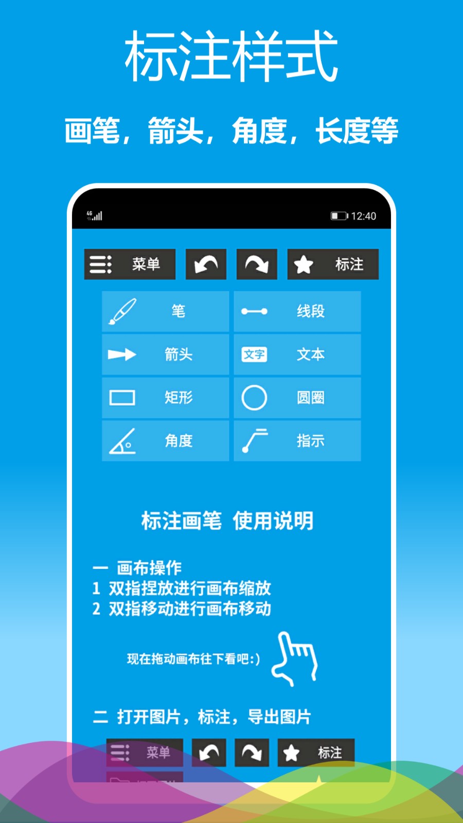 標注畫筆軟件 v2.0.57 最新版 4