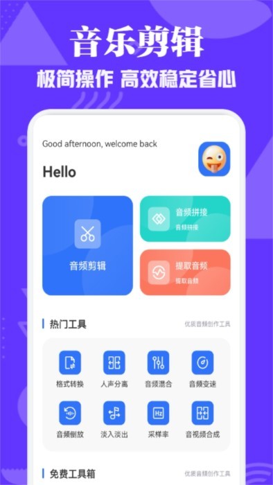蛋播音樂剪輯 v1.3 安卓版 0