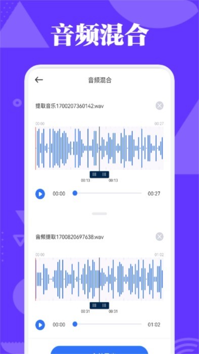蛋播音樂剪輯 v1.3 安卓版 3