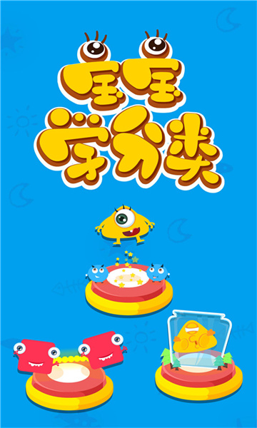 寶寶玩分類游戲 v9.78.00.00 安卓版 3