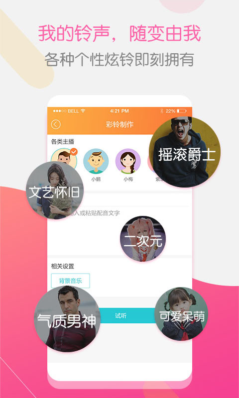彩鈴大師app v3.5.35 安卓版 1