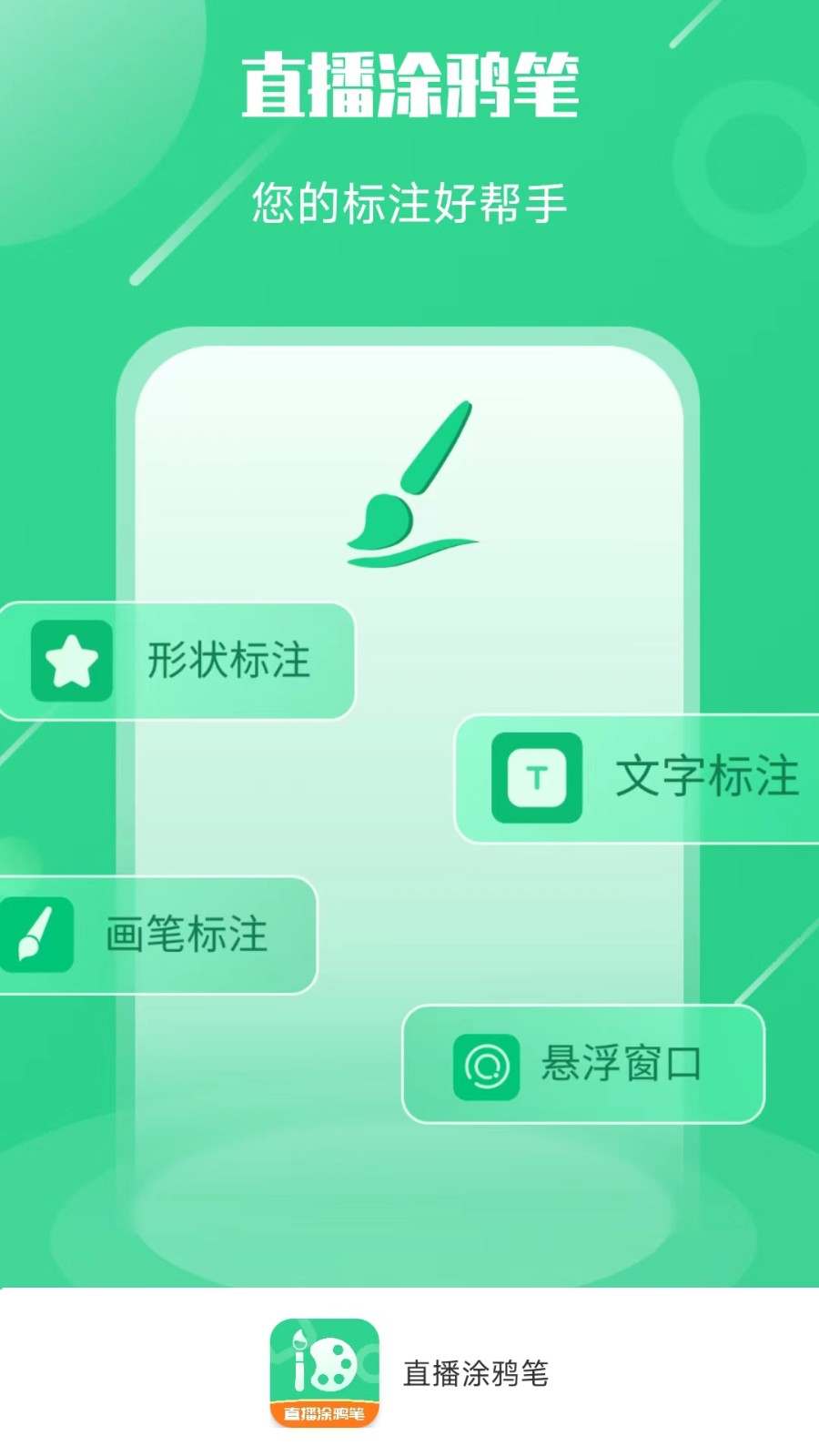 直播涂鴉筆 v3.2.1 安卓版 4