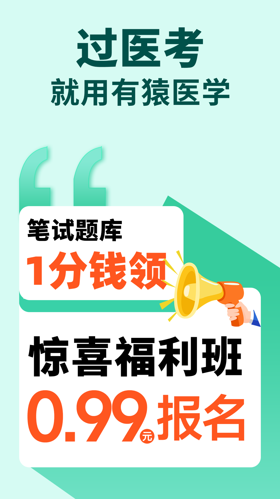 有猿醫(yī)學(xué) v2.3.10 安卓版 0