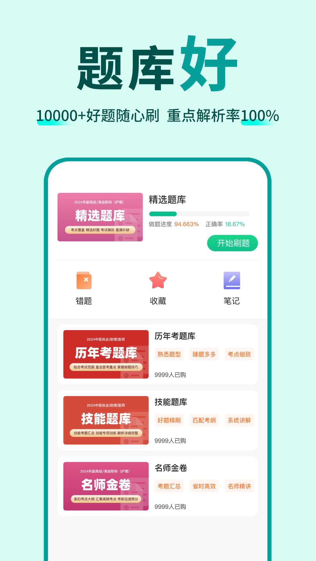 有猿醫(yī)學(xué) v2.3.10 安卓版 1