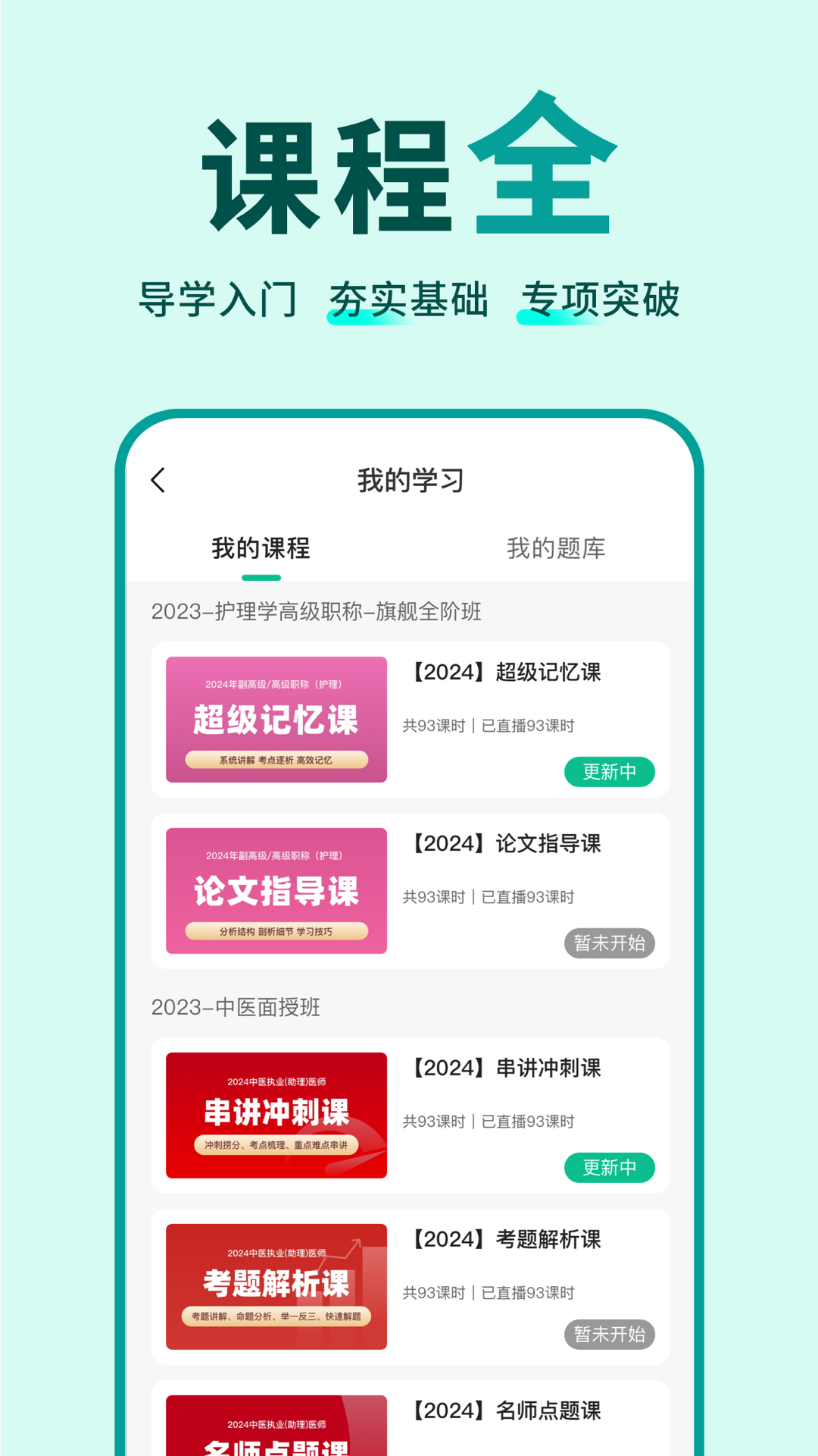 有猿醫(yī)學(xué) v2.3.10 安卓版 3